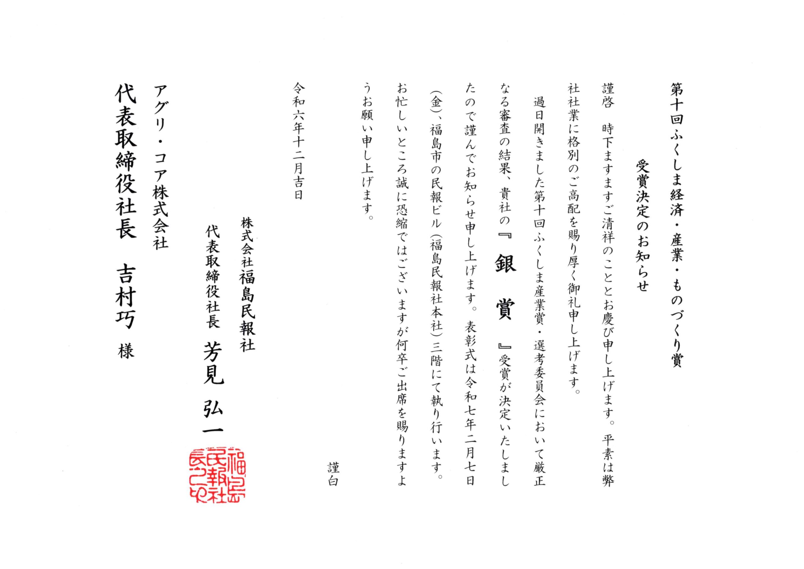 銀賞を受賞しました！ | アグリ・コア株式会社